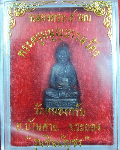รูปหล่อแซยิดรุ่นแรกหลวงพ่อสาคร วัดหนองกรับ รุ่นชินบัญชร สภาพสวยมากเดิมๆ