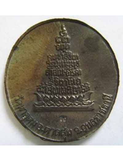 เหรียญเทพประทานพร  พ่อท่านสวนเต็มองค์เนื้อนวะ   