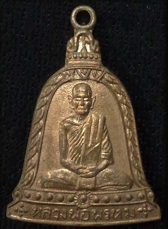 เหรียญระฆัง รุ่นพิเศษ หลวงพ่อพรหม ปี 2513