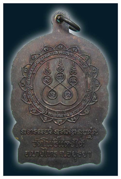 เหรียญนั่งพานหลวงพ่อสด วัดโพธิ์แตงใต้