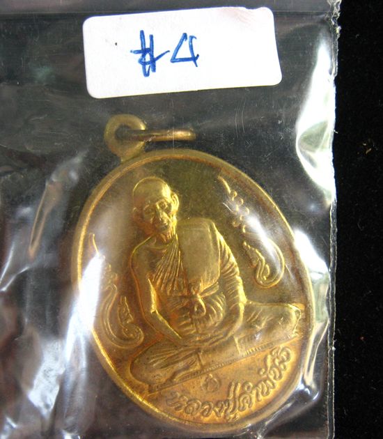 เหรียญหลวงปู่คำพันธ์ รุ่นอุดมความสุข ปี 40 เนื้อทองฝาบาตร #4 ราคาบูชาเบาๆครับ 