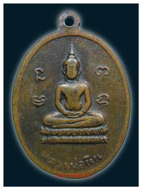 เหรียญอาจารย์พรหม วัดขนอนเหนือ