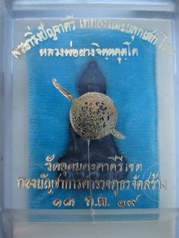 พระกริ่งปัญจา หลวงพ่อผาง นวะก้นเงิน กรรมการ 5 โค๊ด กล่องเดิม