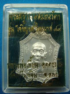เหรียญกะหลั่งเงิน รุ่น เจริญยศ ไตรมาส หลวงพ่อเพื้ยน วัดเกรินกฐิน ปี๒๕๔๙