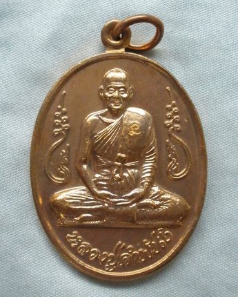 {{{{{เหรียญหลวงปู่คำพันธ์ รุ่นอุดมความสุข  (ทองแดงผิวไฟ)}}}}} 