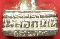 หลวงปู่บุญหนา วัดโสตถิผล เนื้อเงินกรรมการ
