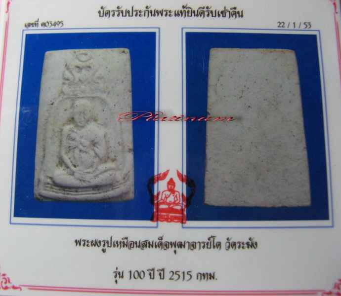 100 ปี วัดระฆัง