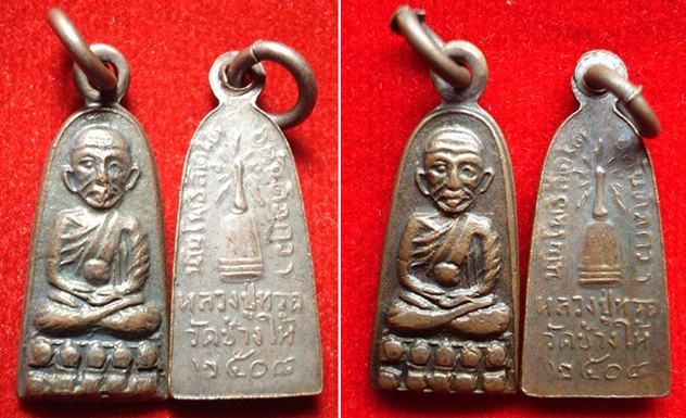 หลวงปู่ทวด ปี08 รุ่นทะเลซุง เนื้อทองแดง (พิมพ์นิยมจมูกแตก และ พิมพ์ธรรมดา)