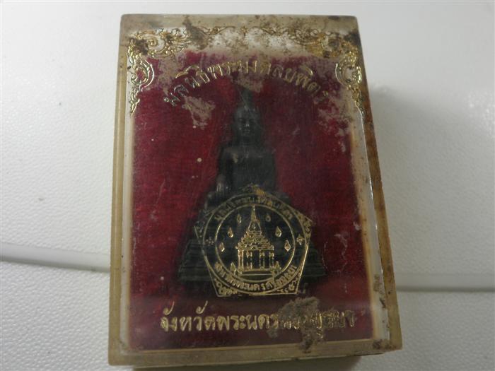 พระกริ่งหลวงพ่อมงคลบพิตร อยุธยา