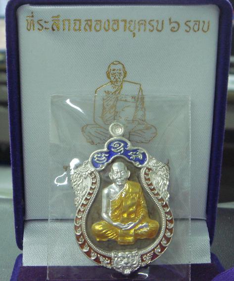 เหรียญเสมา 6 รอบ หลวงพ่อสาครวัดหนองกรับ เนื้อนวะหน้าเงิน หมายเลข 239