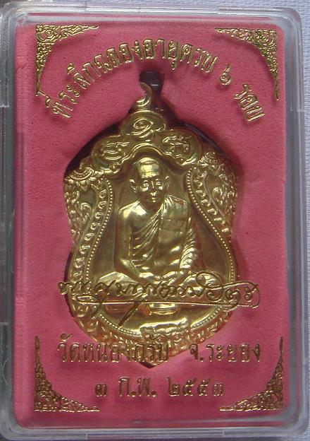 เหรียญเสมา 6 รอบ หลวงพ่อสาครวัดหนองกรับ เนื้อทองเหลือง 
