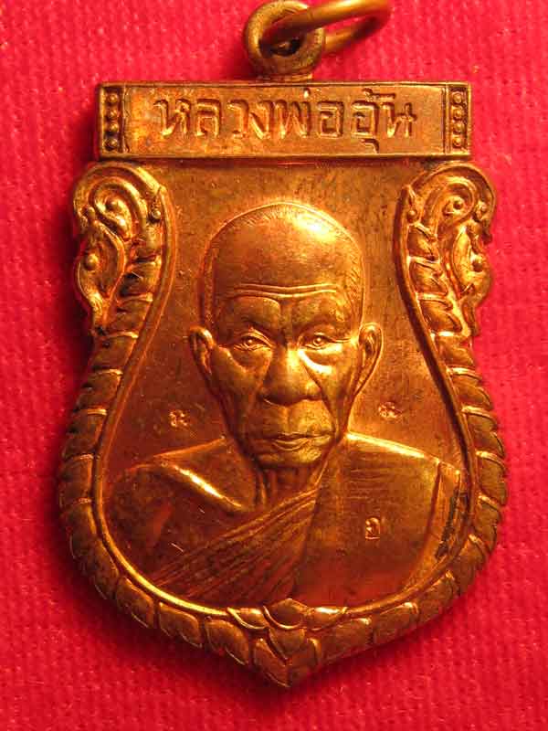 เหรียญเสมาครึ่งองค์หลวงพ่ออุ้น