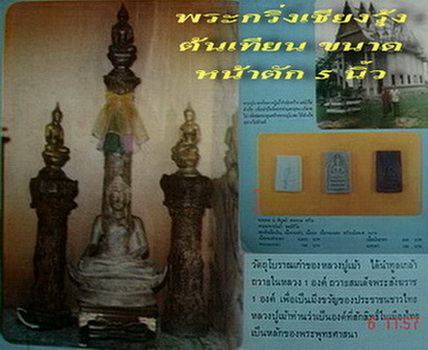 พระกริ่งเชียงรุ้ง หลวงปู่เม้า วัดสี่เหลี่ยม รุ่นแรก