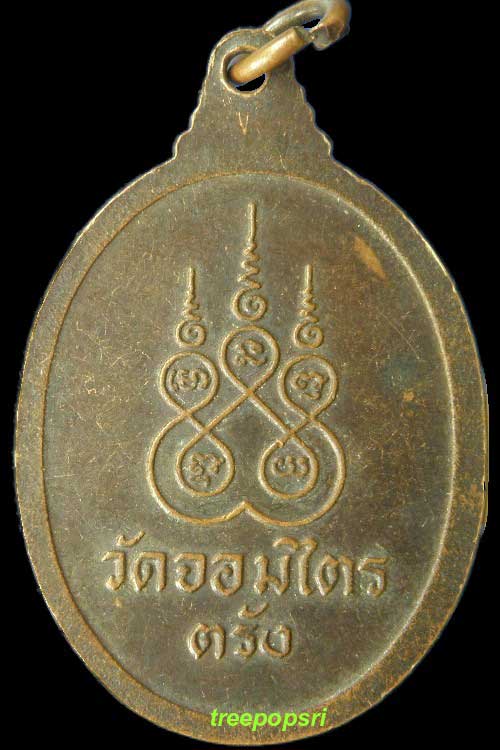 เหรียญหลวงพ่อลิ้ม จงทอง วัดจอมไตร ตรัง