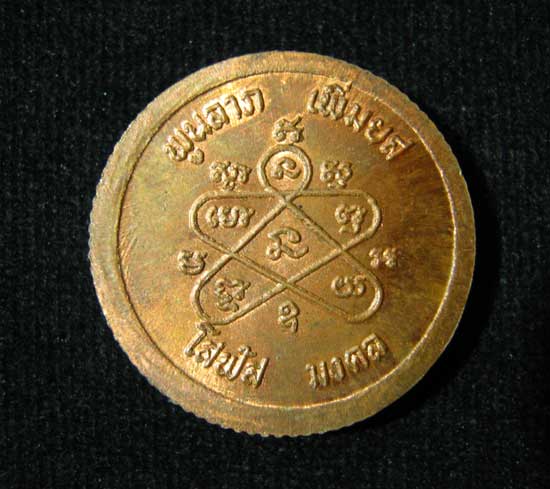 ขอบสตางค์โสฬส หลวงปู่ทิม วัดละหารไร่ ปี 33 แดงได้ใจ (4)