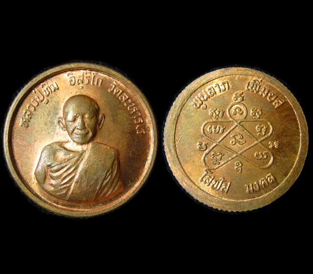 ขอบสตางค์โสฬส หลวงปู่ทิม วัดละหารไร่ ปี 33 แดงได้ใจ (4)