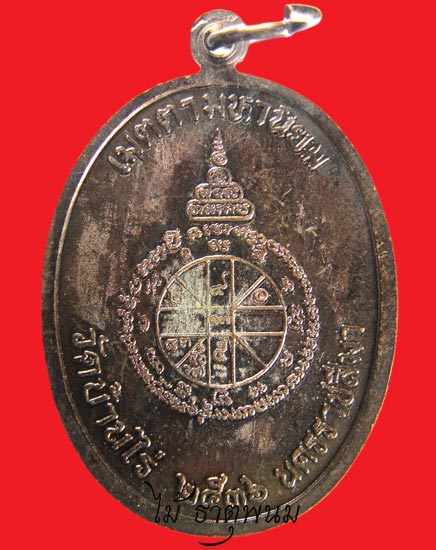 หลวงพ่อคูณ วัดบ้านไร่ รุ่นเจริญพรบน