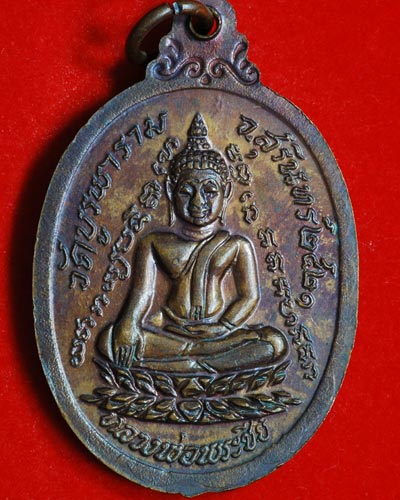 เหรียญกายทิพย์ เนื้อทองแดง หลวงปู่ดุลย์ ปี 2521