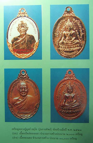 เหรียญกายทิพย์ เนื้อทองแดง หลวงปู่ดุลย์ ปี 2521