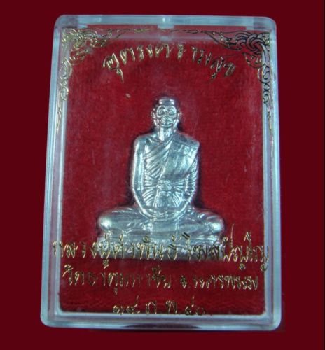 @รูปเหมือมปั๊ม (เข่ากว้าง เนื้อเงิน) อุดมความสุข หลวงปู่คำพันธ์ โฆษะปัญโญ วัดธาตุมหาชัย นครพนม@