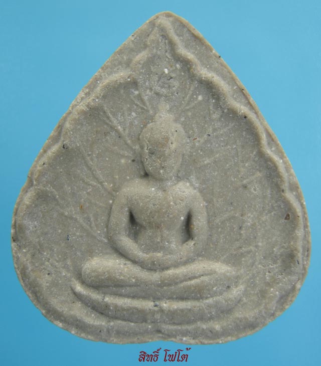 พระประจำวันเกิดหลวงปู่โต๊ะ เนื้อผงเกสร ปี 2520