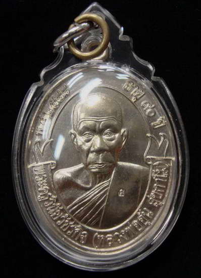 เหรียญโบว์รุ่น1 หลวงพ่ออุ้น วัดตาลกง เนื้ออาร์ปาก้า พร้อมเลี่ยมกรอบกันน้ำ+จีวร+เกษา หลวงพ่ออุ้นครับ