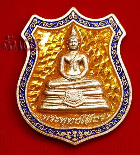 เหรียญหลวงพ่อโสธร เนื้อเงินลงยาสีเหลือง  ปี39