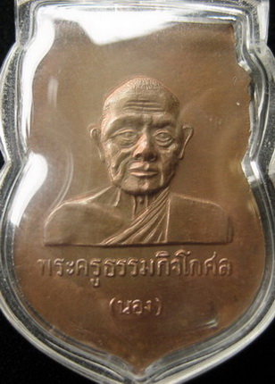 เหรียญหัวโตหลวงพ่อทวด รุ่นแรก พระอาจารย์นอง วัดทรายขาว จ.ปัตตานี ปี 35 ***สภาพสวย 