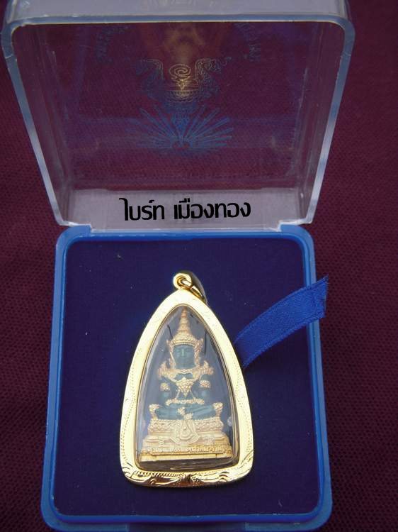 พระแก้วมรกต สำนักพระราชวัง วัดพระแก้ว