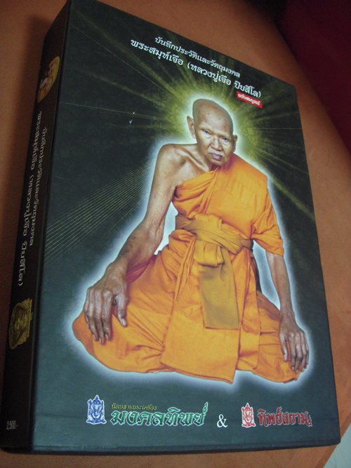 หนังสือชีวประวัติและรวบรวมวัตถุมงคลทั้งหมดของหลวงปู่เจือ