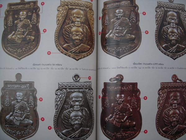 หนังสือชีวประวัติและรวบรวมวัตถุมงคลทั้งหมดของหลวงปู่เจือ