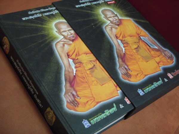 หนังสือชีวประวัติและรวบรวมวัตถุมงคลทั้งหมดของหลวงปู่เจือ