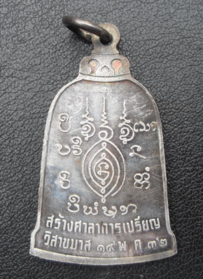 เหรียญระฆังรุ่น 1 เนื้อเงิน หลวงปู่โทน วัดบูรพา