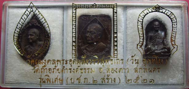 พระรุ่นพิเศษ บ ช.ภ.2 พระอาจารย์วัน วัดถ้ำอภัยดำรงธรรม ปี 21 ยกชุดเดิมๆ