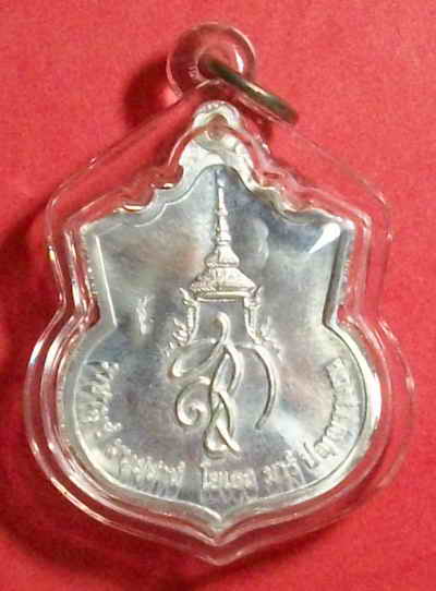 เหรียญสมเด็จพระนเรศวร เนื้อเงิน