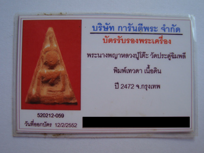 นางพญาหลวงปู่โต๊ะ