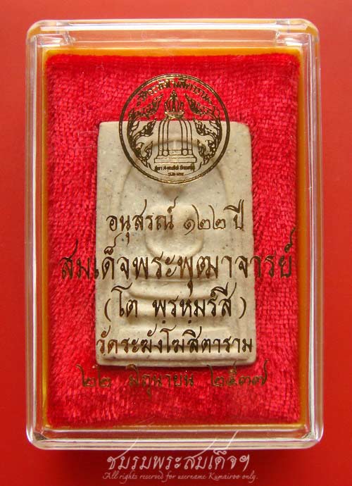 สมเด็จวัดระฆัง 122 ปี พิมพ์ใหญ่ (419)