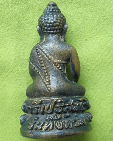 กริ่งทิ้งทวน หลวงพ่อคูณ ( นวะ ) ปี 2536