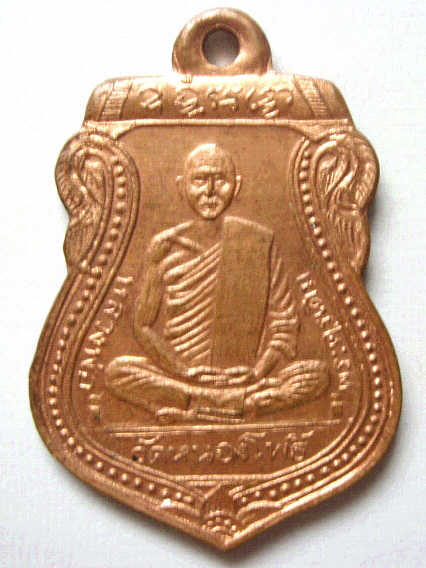 เหรียญเสมาย้อนยุค หลวงพ่อเดิม วัดหนองโพธิ์ เนื้อนวะแก่นาก ปี ๒๕๓๐