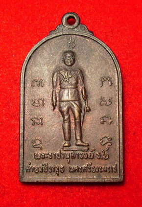 เหรียญเจ้าพ่อจ่าดำ กองทัพภาคที่ 4