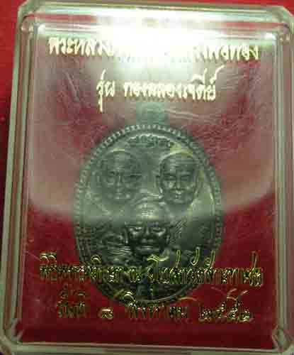 เหรียญพ่อทวดหนอน หลวงพ่อทวด หลวงพ่อทองนื้อทองแดงนอกรมดำ  รุ่นทองฉลองเจดีย์ อาจารย์ทอง วัดสำเภาเชย
