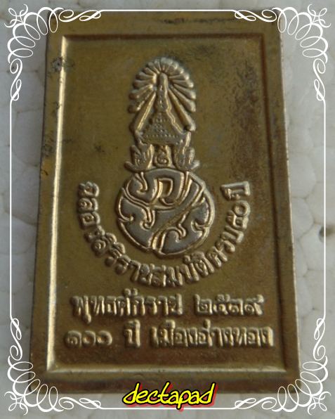 พระสมเด็จ 100 ปี หลัง ภปร.