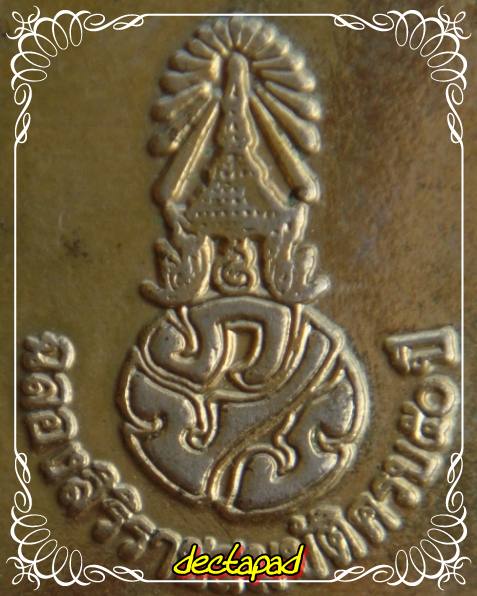พระสมเด็จ 100 ปี หลัง ภปร.