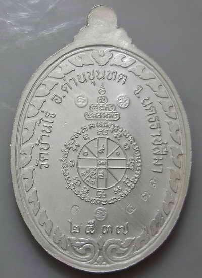 เหรียญนิรันตรายหลวงพ่อคูณ.....สวย ๆ