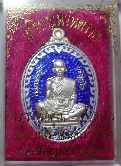เหรียญนิรันตรายหลวงพ่อคูณ.....สวย ๆ