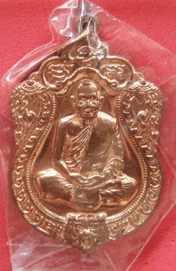 เหรียญเสมา 6 รอบ หลวงพ่อสาคร วัดหนองกรับ  ระยอง เนื้อทองแดงผสมชนวน