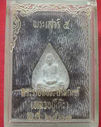 พระผงรูปเหมือนหลวงปู่โต๊ะ เนื้อเกสร พร้อมกล่องเดิม