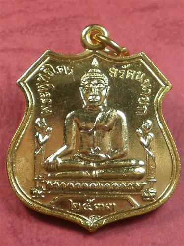 เหรียญหลวงพ่อโตวัดพนังเชิง เนื้อเงิน กะไหล่ทองปี 2533 