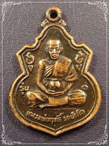 เหรียญรุ่น 1 หลวงปู่ฤทธิ์ วัดชลประทานราชดำริ จ.บุรีรัมย์ ปี2537