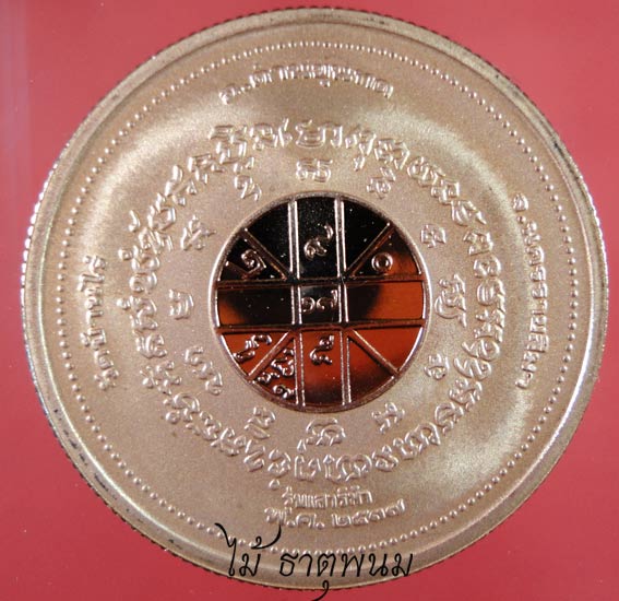 หลวงพ่อคูณ วัดบ้านไร่ รุ่นเสาร์ 5 เพิร์ธ